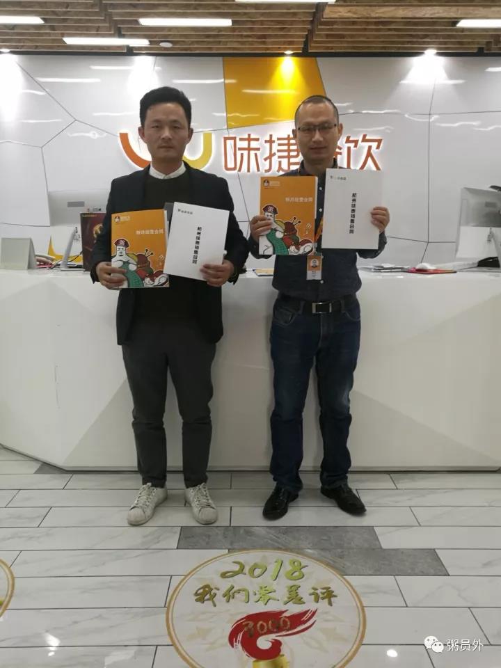 粥員外加盟