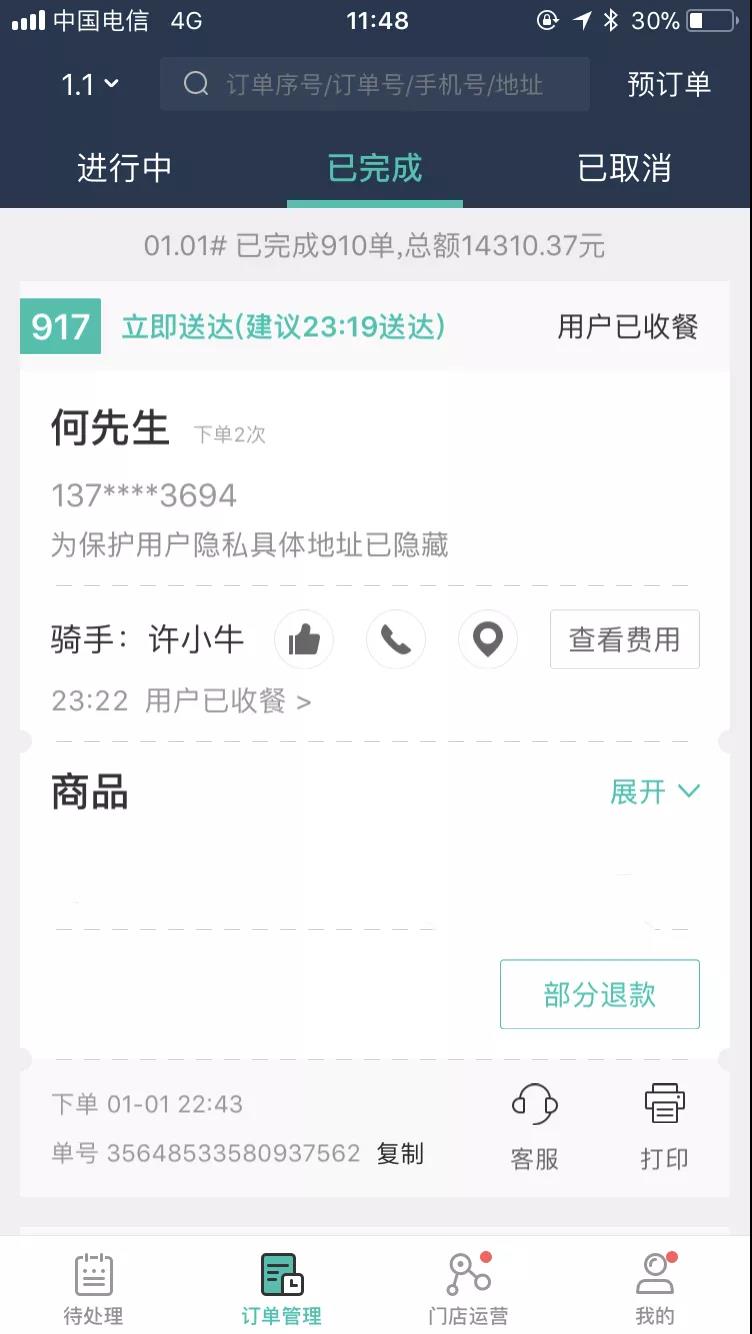 粥員外銷(xiāo)量