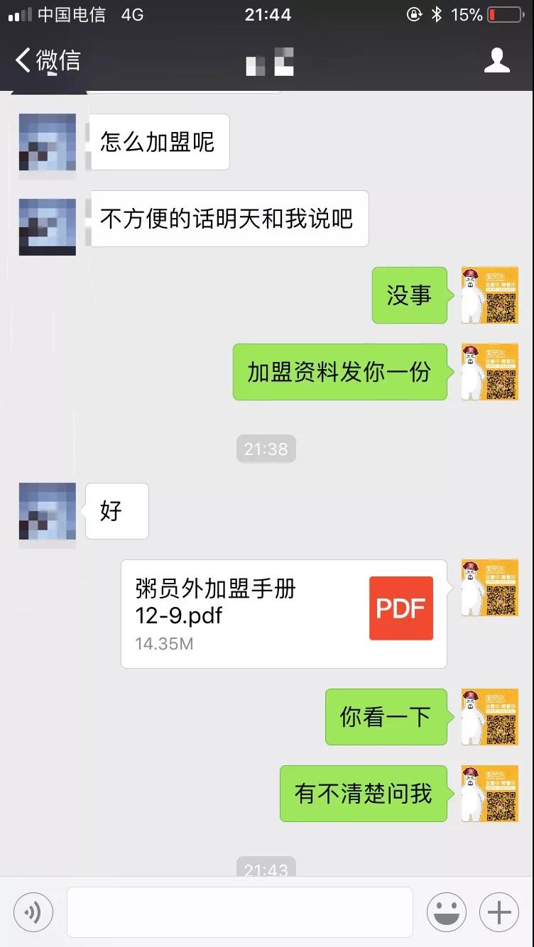 粥員外加盟