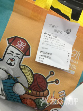 粥員外