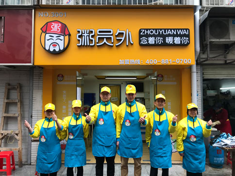 粥員外粥屋