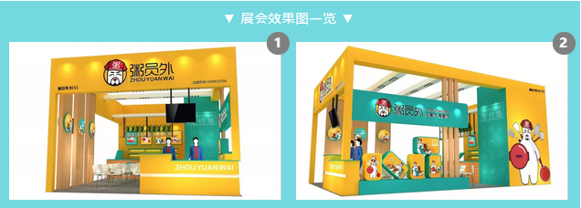 粥員外展會(huì )效果圖