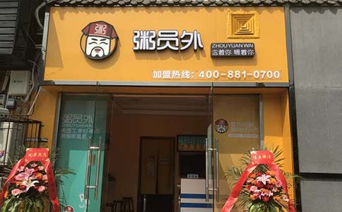粥員外外賣(mài)店