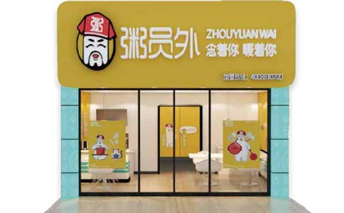 粥員外粥店樣板店
