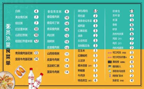 粥員外加盟品牌