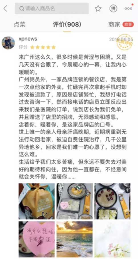 粥員外溫暖故事評價(jià)