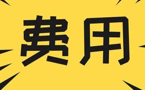加盟費