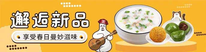 粥員外新品
