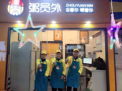 粥員外粥店實(shí)拍