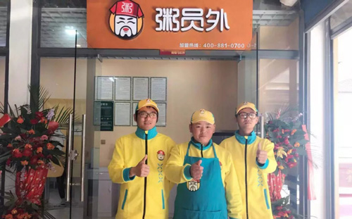 粥員外粥店