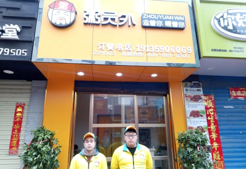 粥員外粥店