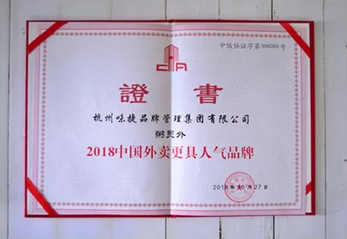 粥員外榮譽(yù)證書(shū)