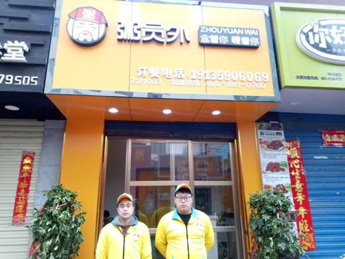 粥員外粥店