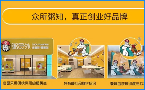 粥員外養生粥加盟店