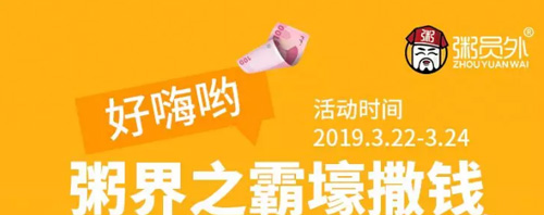 粥員外活動(dòng)圖1