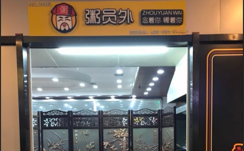 粥鋪