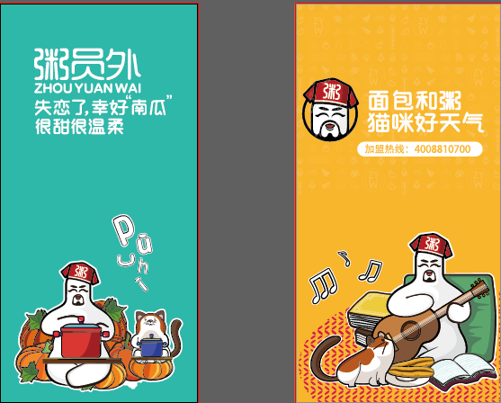 粥員外形象