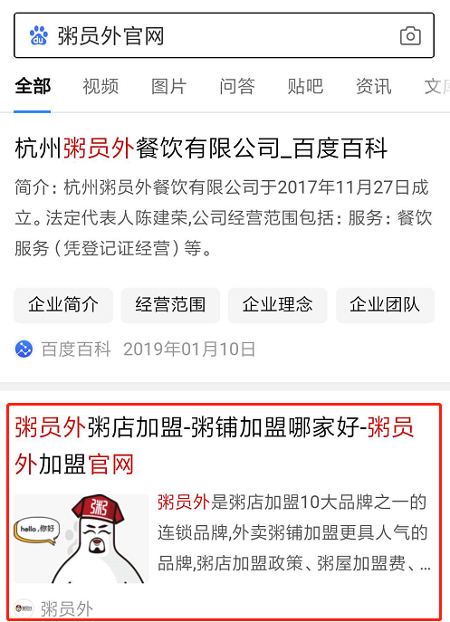 粥員外在手機端的搜索結果