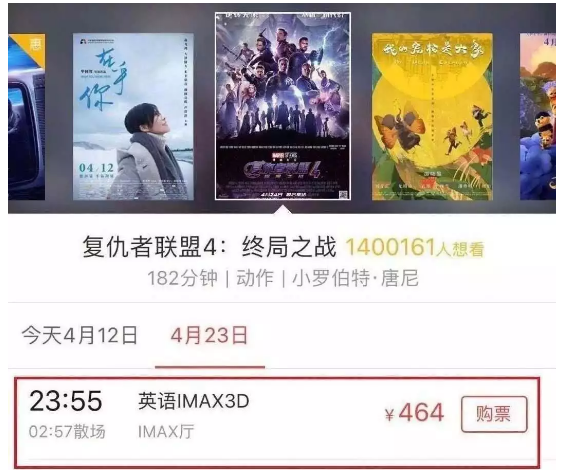 復聯(lián)四電影票