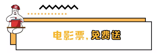 電影票免費送