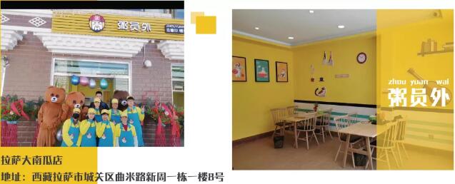 粥員外拉薩店