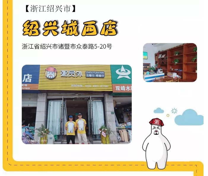粥員外