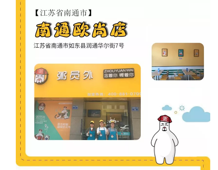 粥員外