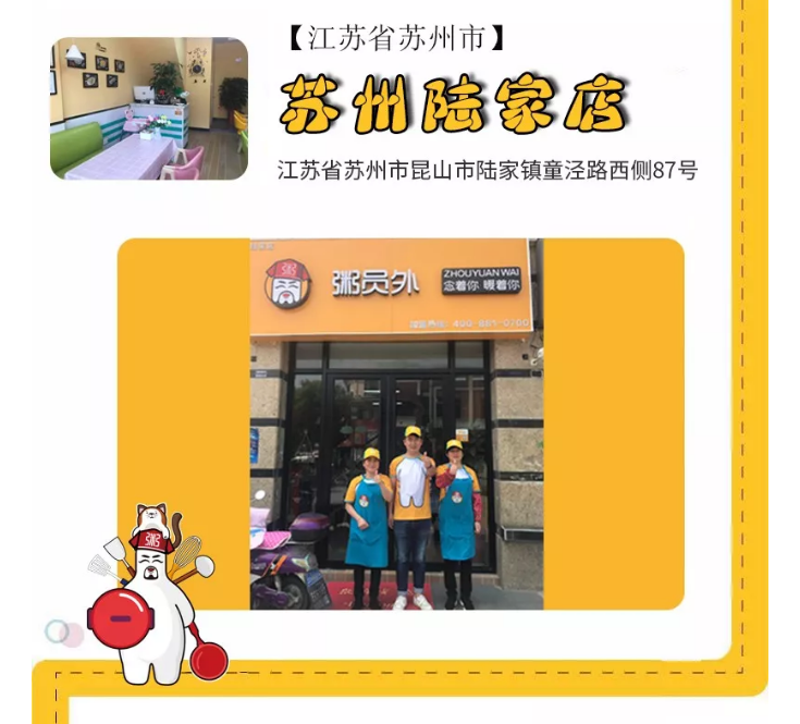 粥員外