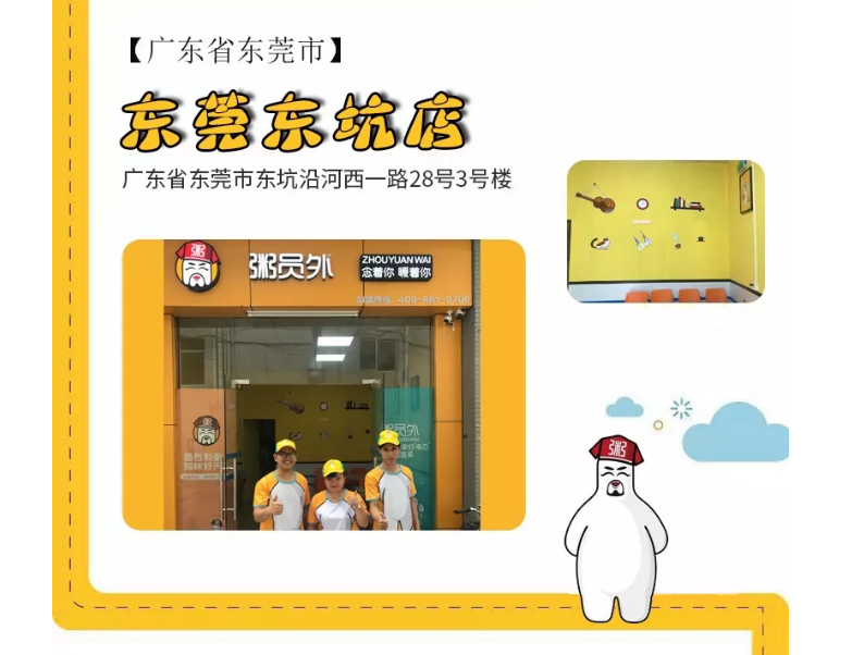粥員外