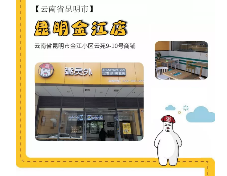 粥員外