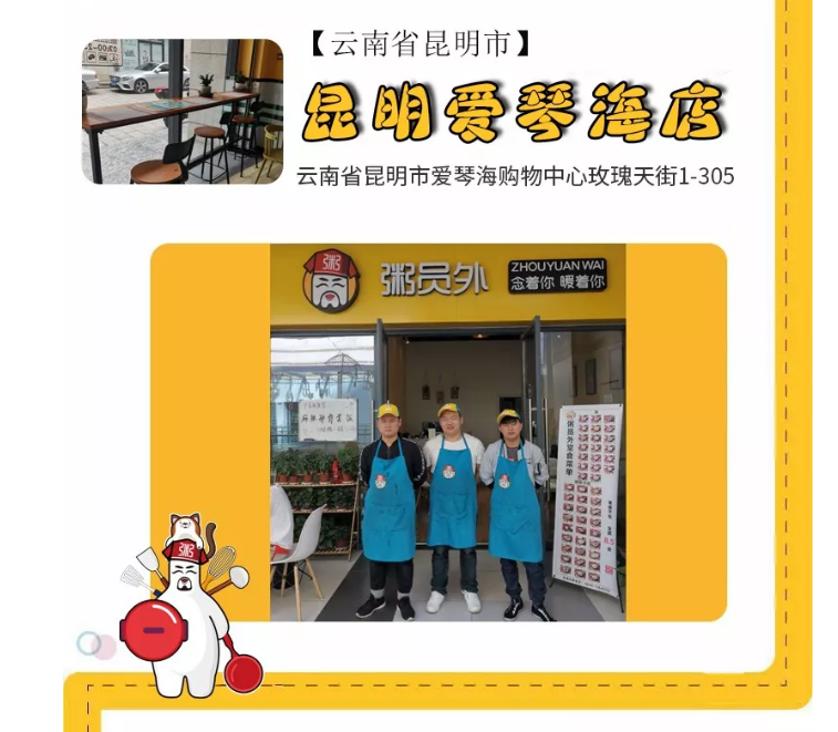 粥員外