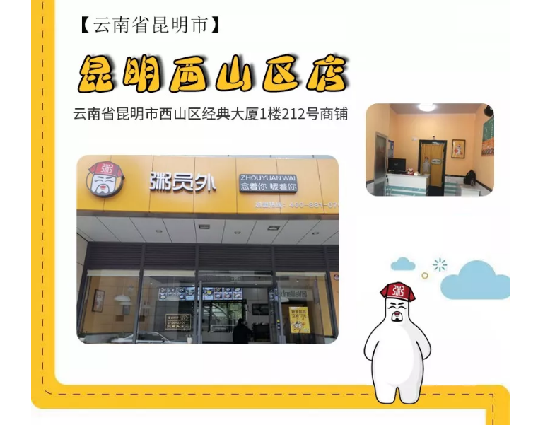 粥員外