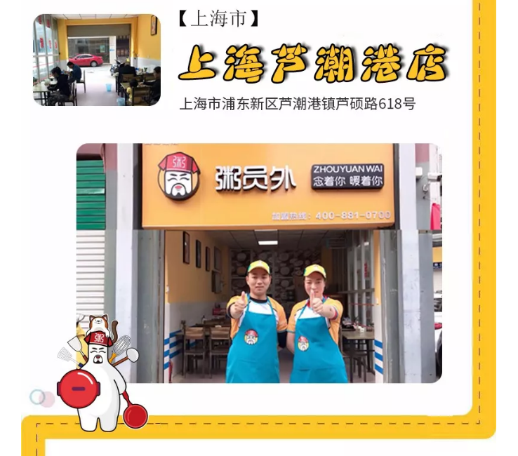 粥員外