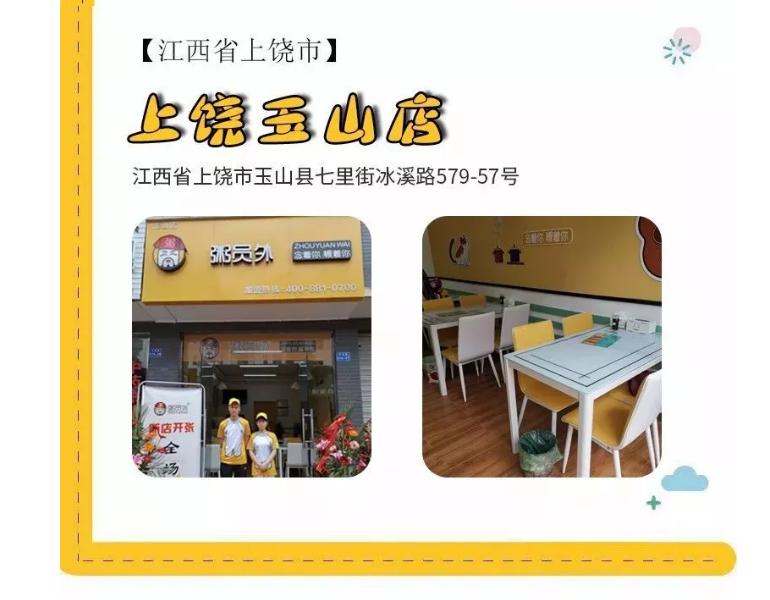 粥員外