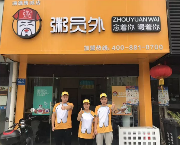 粥員外加盟店