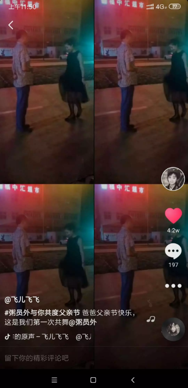 粥員外抖音