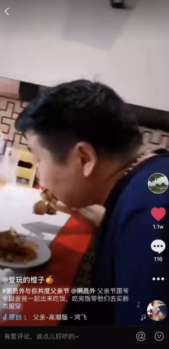 粥員外
