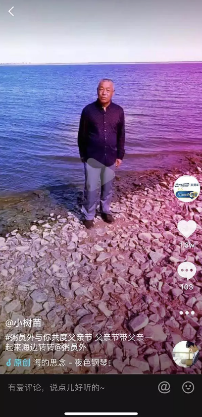 粥員外抖音