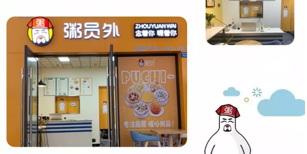 成都粥員外