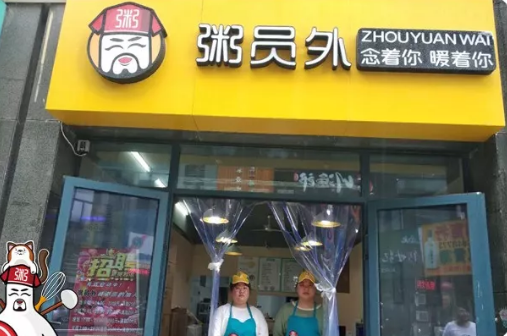 安徽粥員外
