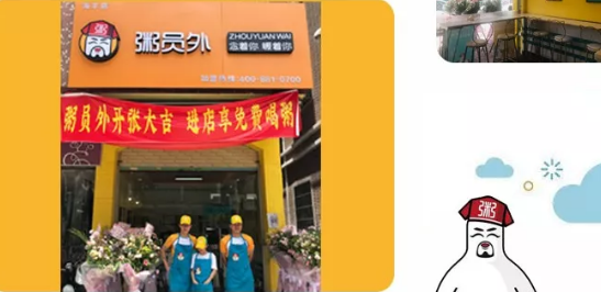 廣東粥員外