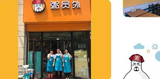 江蘇粥員外