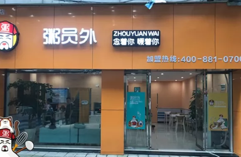 重慶粥員外
