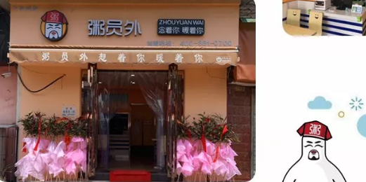陜西粥員外