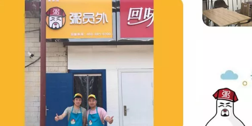 山西粥員外