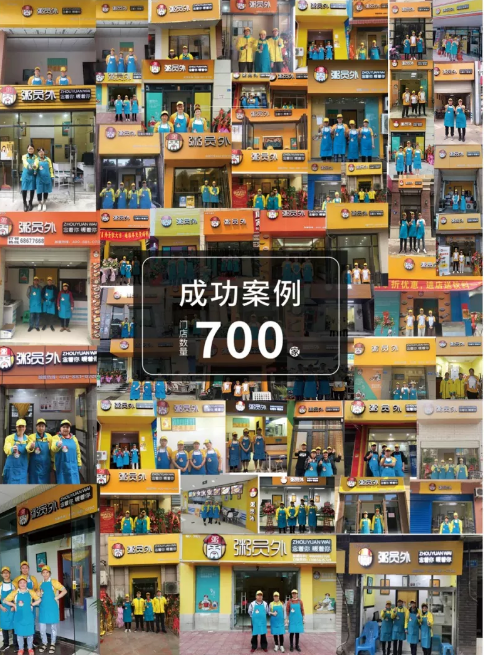 粥員外加盟商