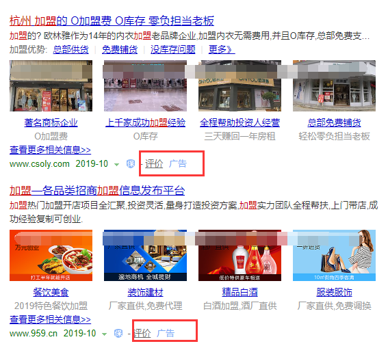 加盟廣告