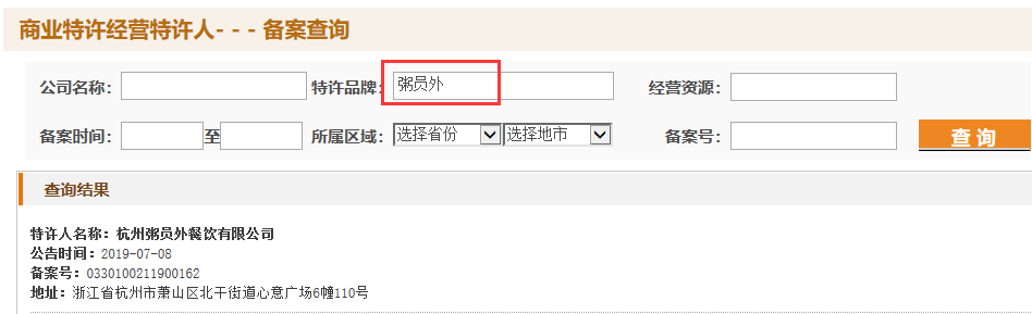 粥員外特許備案號