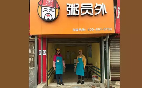 安順粥員外門(mén)店