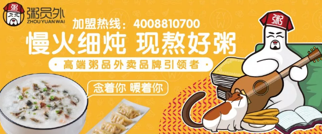 粥員外